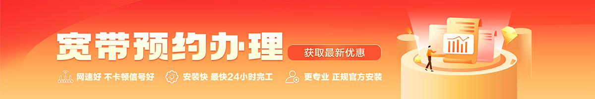 鄂温宽带办理安装 鄂温宽带在线办理入口